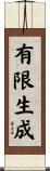 有限生成 Scroll