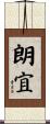 朗宜 Scroll