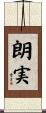 朗実 Scroll