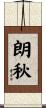朗秋 Scroll