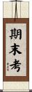 期末考 Scroll