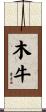 Wood Ox/Bull Scroll