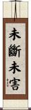 未斷未害 Scroll