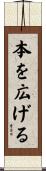 本を広げる Scroll