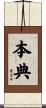 本典 Scroll