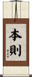 本則 Scroll