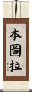 Ventura Scroll