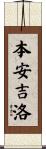 Ben Angelo Scroll