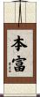 本富 Scroll