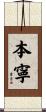 Benning Scroll
