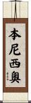 Benicio Scroll