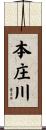 本庄川 Scroll