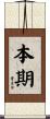 本期 Scroll