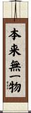 本来無一物 Scroll