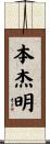 Benjamim Scroll