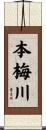 本梅川 Scroll