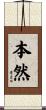 本然 Scroll