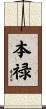 本禄 Scroll