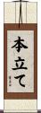 本立て Scroll