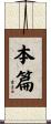 本篇 Scroll