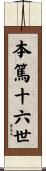 Benedict Scroll