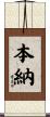 Benner Scroll