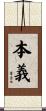 本義 Scroll