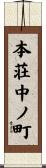 本荘中ノ町 Scroll