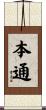 本通 Scroll