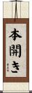 本開き Scroll
