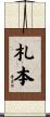 札本 Scroll