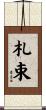 札束 Scroll