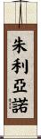 Giuliano Scroll