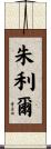 Julier Scroll