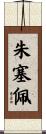 Guiseppe Scroll