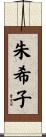 朱希子 Scroll