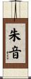 朱音 Scroll