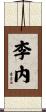 Lenell Scroll