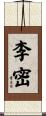 李密 Scroll