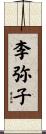 李弥子 Scroll