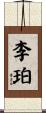 Leeper Scroll