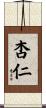 杏仁 Scroll