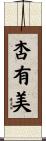 杏有美 Scroll