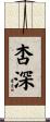 杏深 Scroll