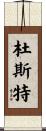 Durst Scroll