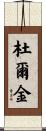 Durkin Scroll