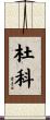 Duco Scroll