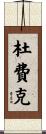 Dufek Scroll