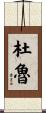 Duru Scroll