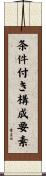条件付き構成要素 Scroll
